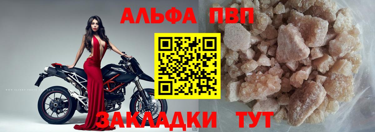 Alpha PVP СК КРИС  А ПВП VHQ  A-PVP Соль  где можно купить   Туймазы  Вход с VPN  APVP 