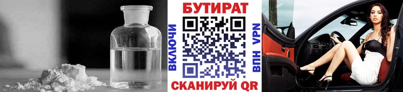 omg как зайти  Туймазы  Бутират BDO 33% 
