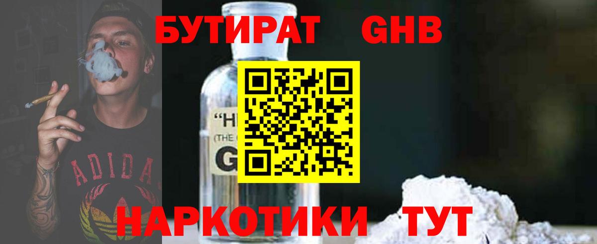 Туймазы  Бутират  Вход с VPN  Бутират бутандиол 