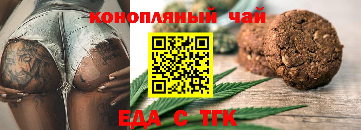 Печенье с ТГК конопля  Вход с VPN  Туймазы 