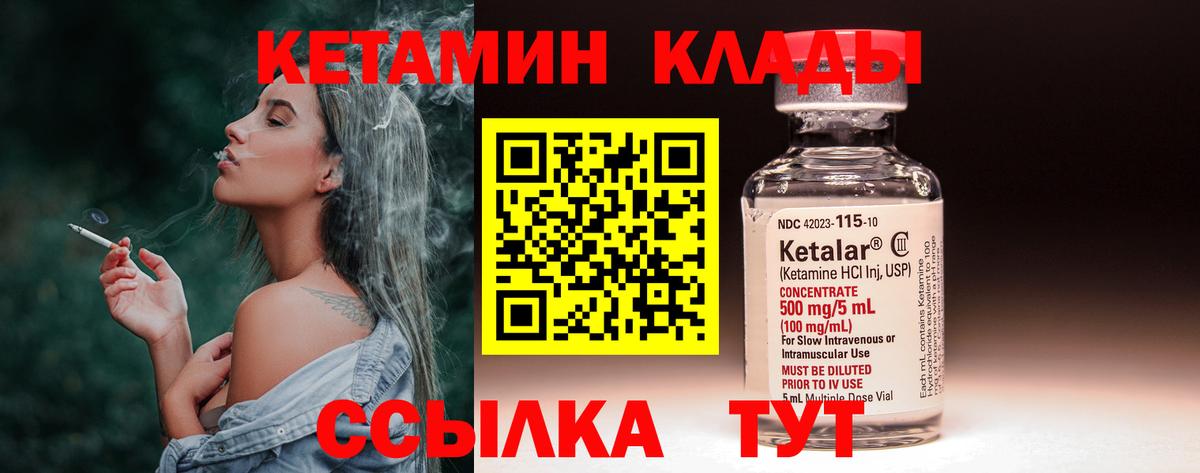КЕТАМИН ketamine  Вход с VPN  Туймазы 