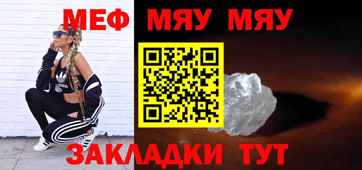 МЕФ  Мефедрон кристаллы  Мефедрон мяу мяу  МЯУ-МЯУ  магазин продажи наркотиков  Туймазы  Вход с VPN 